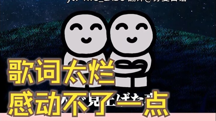 Bài hát tình ca tiếng Nhật mà lời nhạc quá dở, chẳng thể lay động lòng người chút nào (lời bài hát m