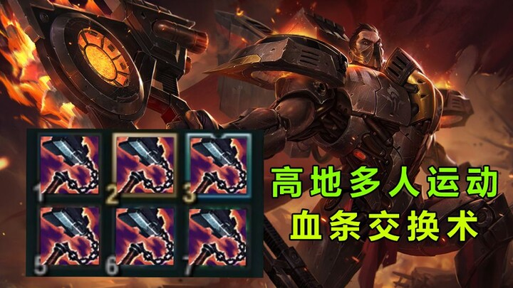 【2021无限乱斗】诺手高地一打五！持久的多人运动！
