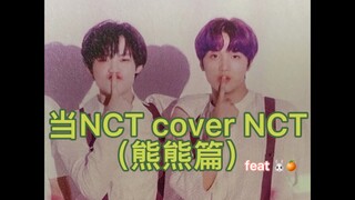 Saat NCT meng-cover NCT! Chanle mengisi audio dengan kekuatannya sendiri. Peserta—Lee Haechan, Jong 