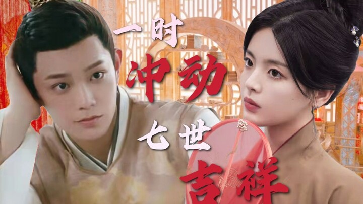 【愉悦cp｜一时冲动 七世吉祥】杨超越x丁禹兮｜小祥子在认识那个恶梦一样的男人之后……