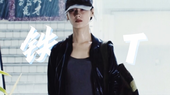 【梁洛施】更适合中国宝宝体质的铁T！