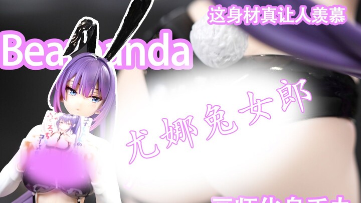 【妈见打系列】开100箱妈见打美女手办第54箱-尤娜 兔女郎