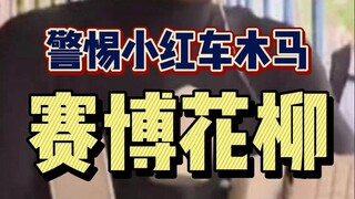 【赛博花柳】清空库存警告！近期壁纸引擎木马病毒猖獗，加倍注意！