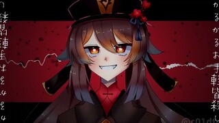 【هو تاو】غوكوراكو __ ميمي[元神_جينشين إمباكت]