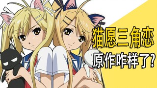 What's the current status of the original work of "Cat's Wish Love Triangle"?
