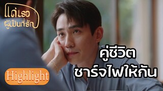 Highlight | นิยามของคู่รัก ให้กำลังใจกันและกัน | แด่เธอผู้เป็นที่รัก EP02 | (ซีรีย์จีนยอดนิยม)