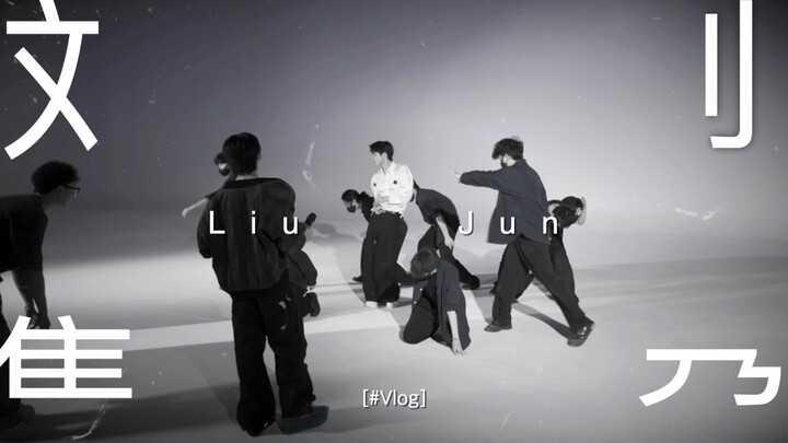 [Liu Jun VLOG] A "long-lost" work record