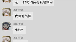［动漫群聊］琴里：哥哥们靠谱吗？（假如动漫里妹妹有群聊）