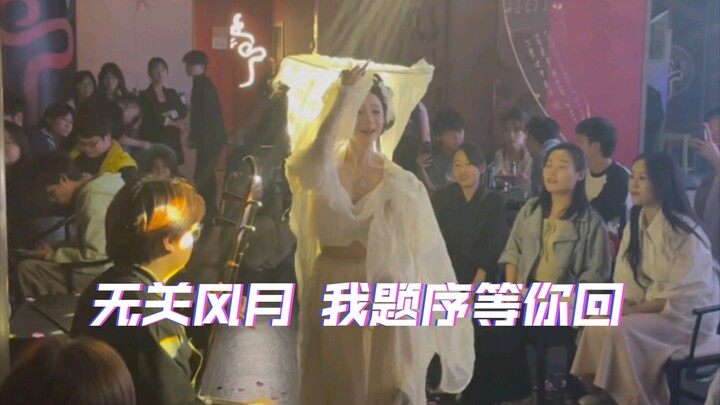 无关风月，我题序等你回！郭喆喆 国风酒馆 4K高清 兰亭序