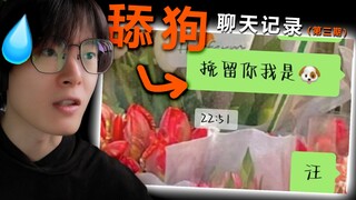 都什么年代了...还有人喜欢当舔狗啊？
