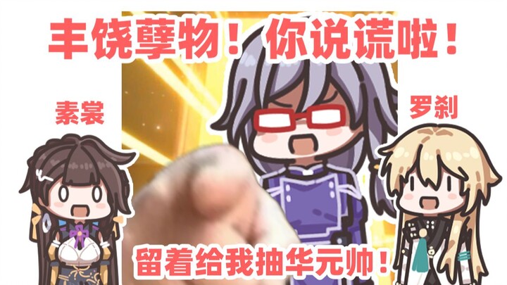 [Honkai Impact Series] Marshal Chi Yuan, I, Luosha, am not lying!