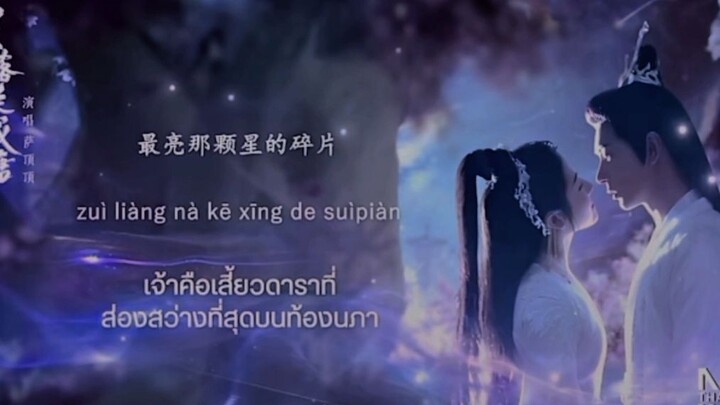 เพลงประกอบซีรีย์เรื่องดาวตกก่อเกิดรัก