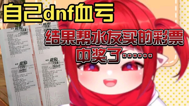 “On the Matter of My Bloody Losses in DNF While Buying Lottery Tickets for My Stream Chums—and Winni