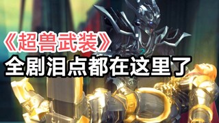【催泪向/4K】小时候看的是开心，长大后看的是悲伤！