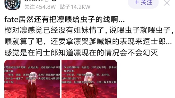 fate居然还有把凛喂给虫子的线啊...