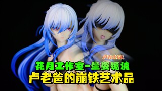 我爸的这个镜流艺术品 有点意思