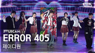 [안방1열 풀캠4K] 제이디원 'ERROR 405' (JD1 FullCam)│@SBS Inkigayo 240526