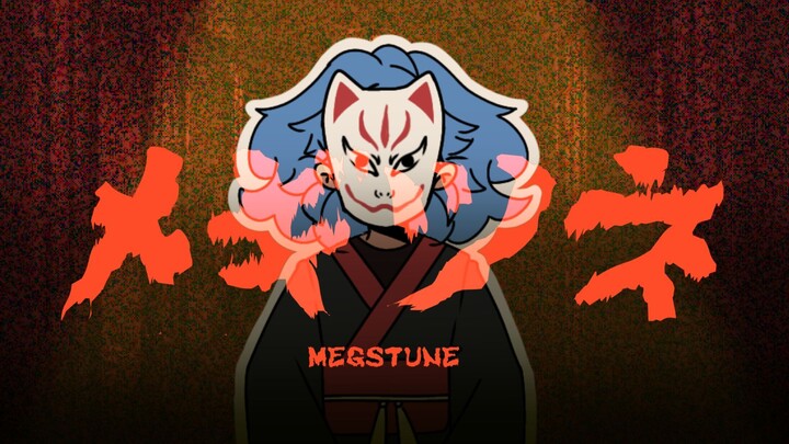 【UTAUカバー】メギツネ (megitsune)【DI Shiru】