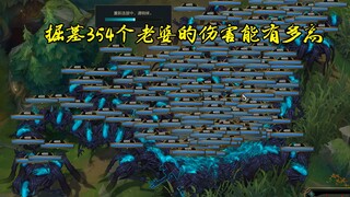 【لول دا تشيانغ 31】354! زوجات جيو جيو زي الكثيرة جدًا! أضرار خارقة للطبيعة عالية جدًا تم تحقيقها!