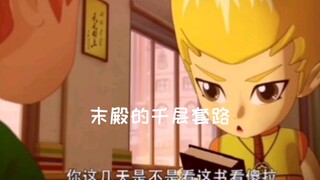 【末画向】东方末的千层套路