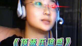 ความรู้สึกกดดันระดับสุดยอด!