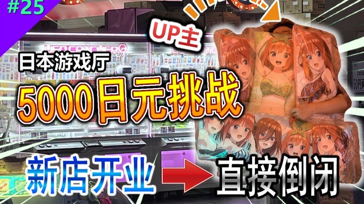 กำไรชุดนี้คุ้มสุดๆ! แกล้งพนักงานสาวมือใหม่ คว้าหมอนกอดตัวโตแบบไม่ยั้ง! 【Mirai เกมเซ็นเตอร์ #25】