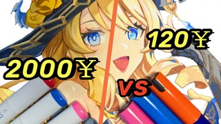 ￥120vs￥2000，丙烯笔和马克笔的区别？