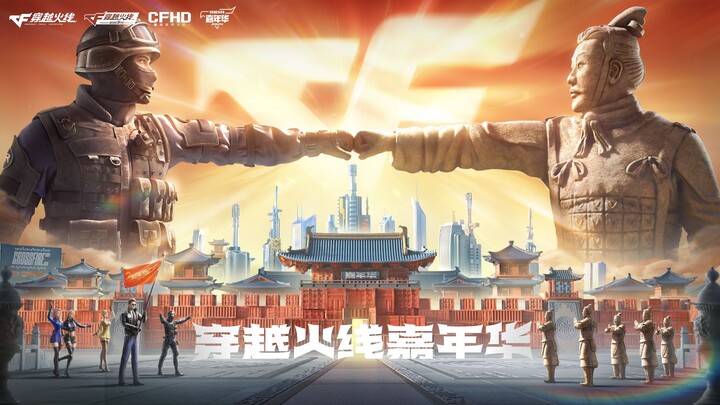 不是？这CF16周年庆，你们来干嘛了？！