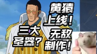 Is Kizaru really a god?! The invincible production is really full! [One Piece: Top Ambition]