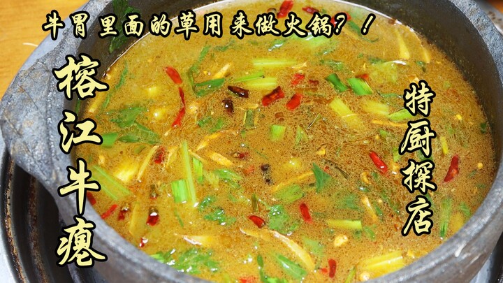 Suy Biện Một Lần Khám Phá | Thịt bò nấu với cỏ tươi? Nồi lẩu “Ngưu Phiếm” thực sự có vị gì?