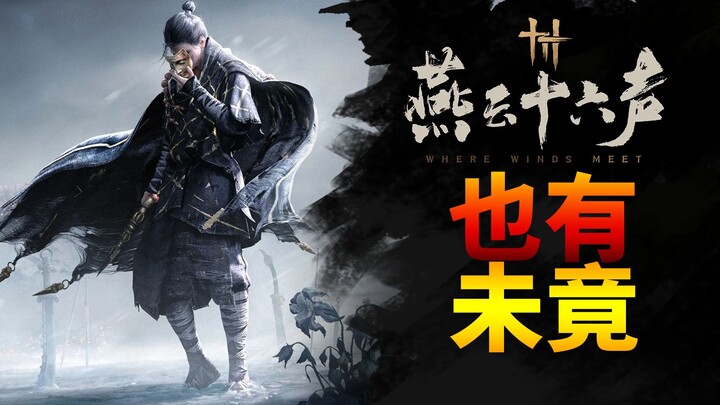 After playing for ages, I finally realized I’m not Tian Ying, the protagonist of “Yanyun Sixteen Sou