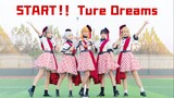 【Liella!】「START!! True dreams」✨真正的梦想-永远不会停止✨【LoveLive!Superstar!!】