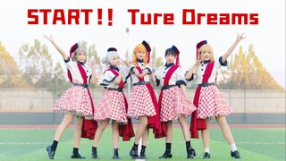 【Liella!】「START!! True dreams」✨真正的梦想-永远不会停止✨【LoveLive!Superstar!!】