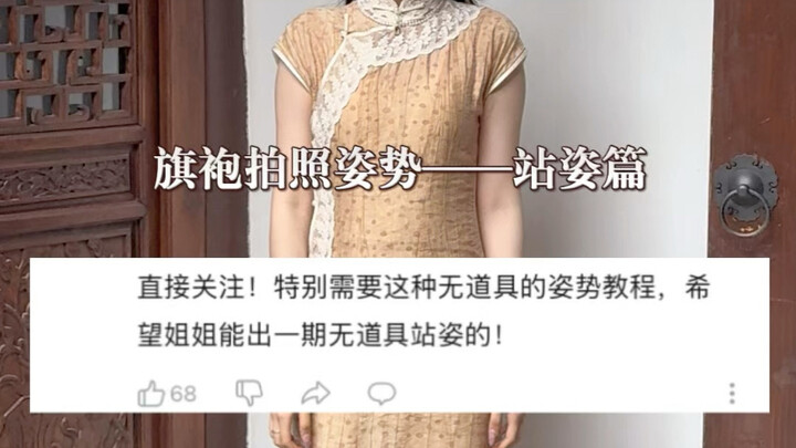 Đã đến lúc tập dáng đứng rồi! Những động tác thường ngày với sườn xám cực kỳ đơn giản, cứ lấy đi đừn