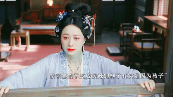 原来郦娘子变的泼辣 其实是为了保护自己的孩子不受别人欺负  #五福临门