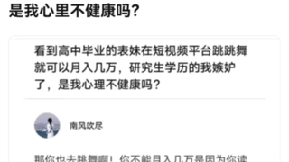如果是你会心理不平衡吗？