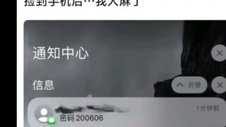 “捡到手机后，我人麻了”