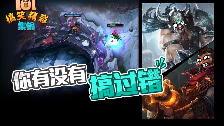 Tổng hợp hài hước đặc sắc LMHT: Bạn đã bao giờ nhầm lẫn chưa?