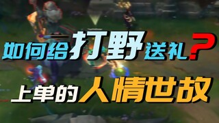 ปีใหม่แล้ว ผู้เล่นเลนบนจะมอบของขวัญให้ผู้เล่นจอมยุทธ์อย่างไรดี? มารยาทในโลล