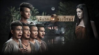 Pee Mak Phra Kanong (2013) พี่มาก..พระโขนง เต็มเรื่อง