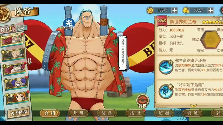 One Piece Burning Will: General Franky of Millions is coming! !