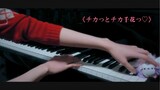 [เปียโน] เลขาจิกะ ฟูจิวาระแดนซ์เพลง "chikatto chika chika"