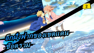 อีกฝั่งฟากของเขตแดน - ช็อตรวม_2