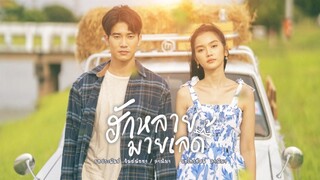 HUG_ตอน13