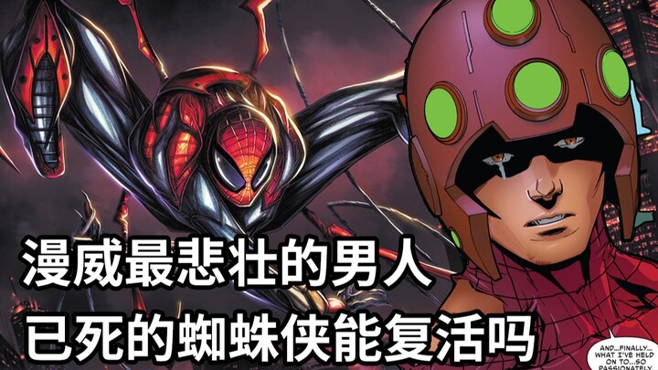 漫威最悲壮的男人！章鱼博士为了拯救世界，选择抹除自己救回帕克