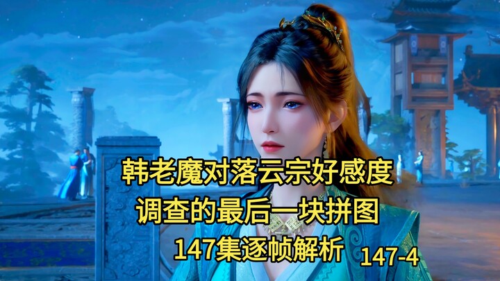 Han the Demon Lord’s Final Piece of the Puzzle in the Luoyun Sect Favorability Quest | Frame-by-Fram