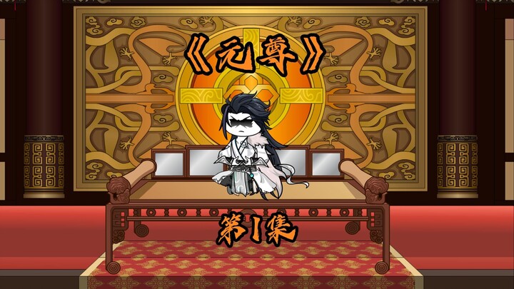 《周元传》第1集，圣龙降世，却遭蟒雀夺运。