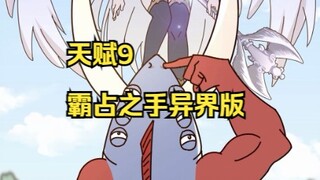 我拿到了高配天赋，却成了一只咸鱼……【原创动画 开挂郝吴迪】