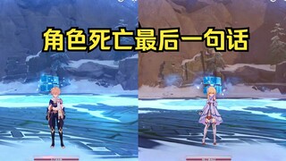Genshin Impact character death moment, so sad for Furnin