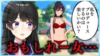 シャニマス界のローランド(?)水着の白瀬咲耶さんをプロデュース【月ノ美兎/にじさんじ】